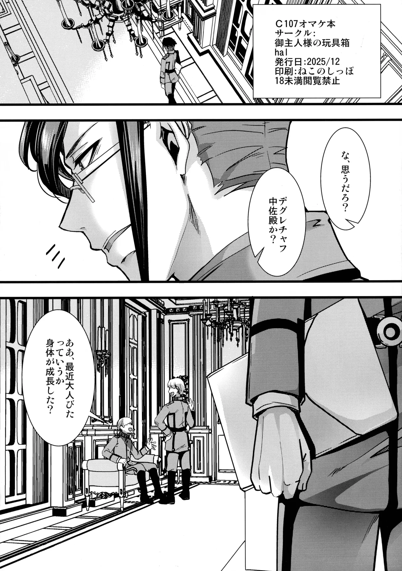 ターニャちゃんにあれが来た話 Page.35