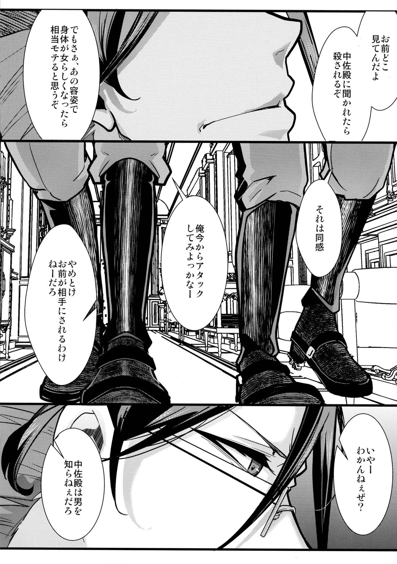 ターニャちゃんにあれが来た話 Page.36