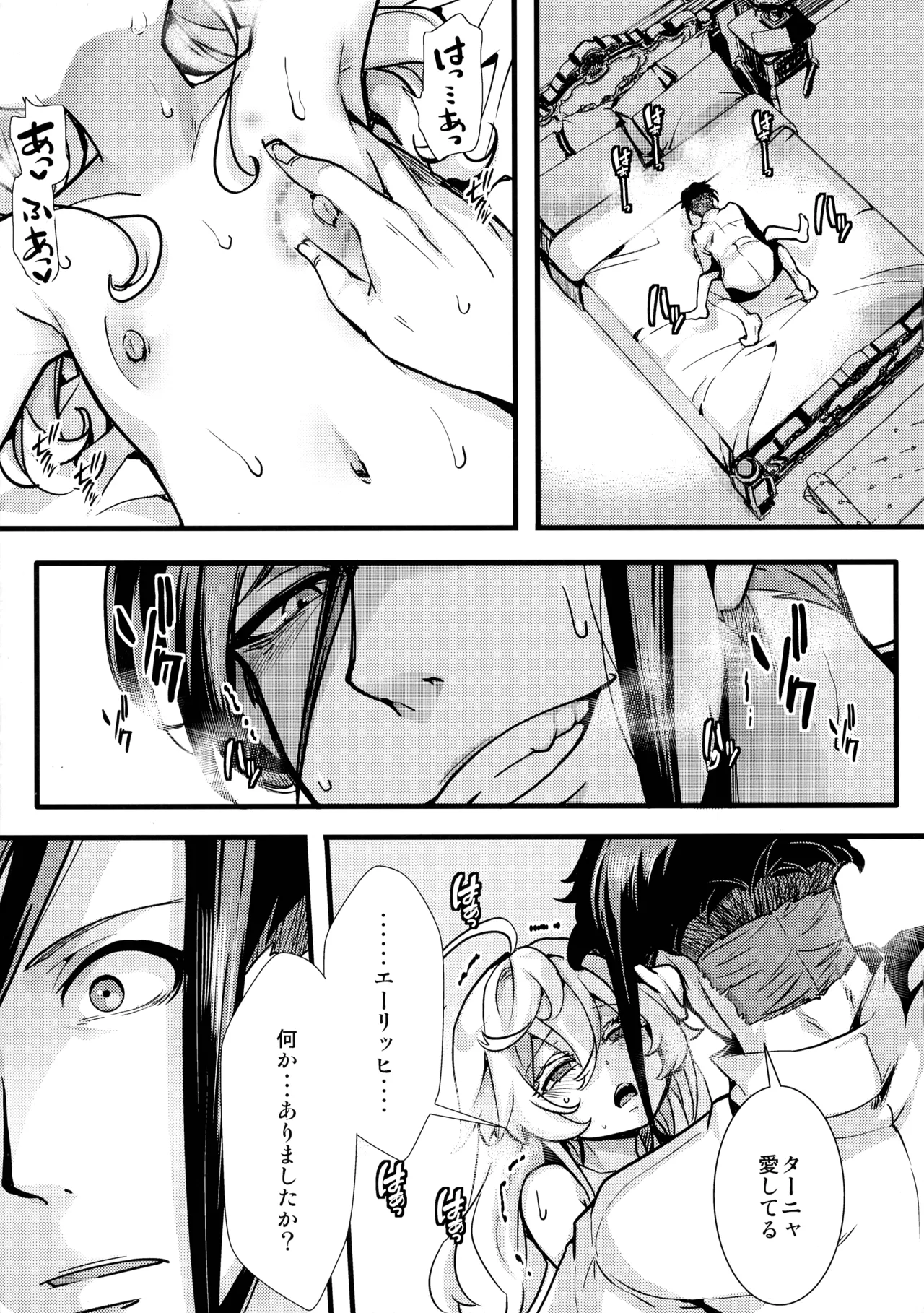 ターニャちゃんにあれが来た話 Page.43