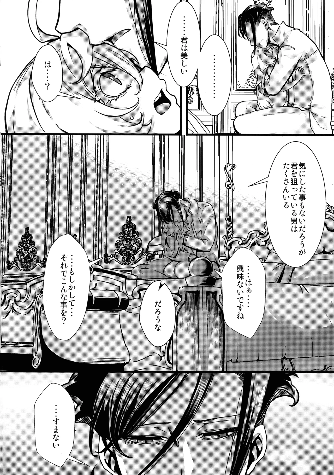 ターニャちゃんにあれが来た話 Page.44