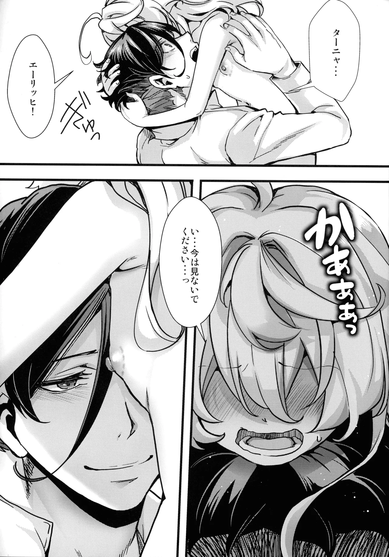 ターニャちゃんにあれが来た話 Page.49