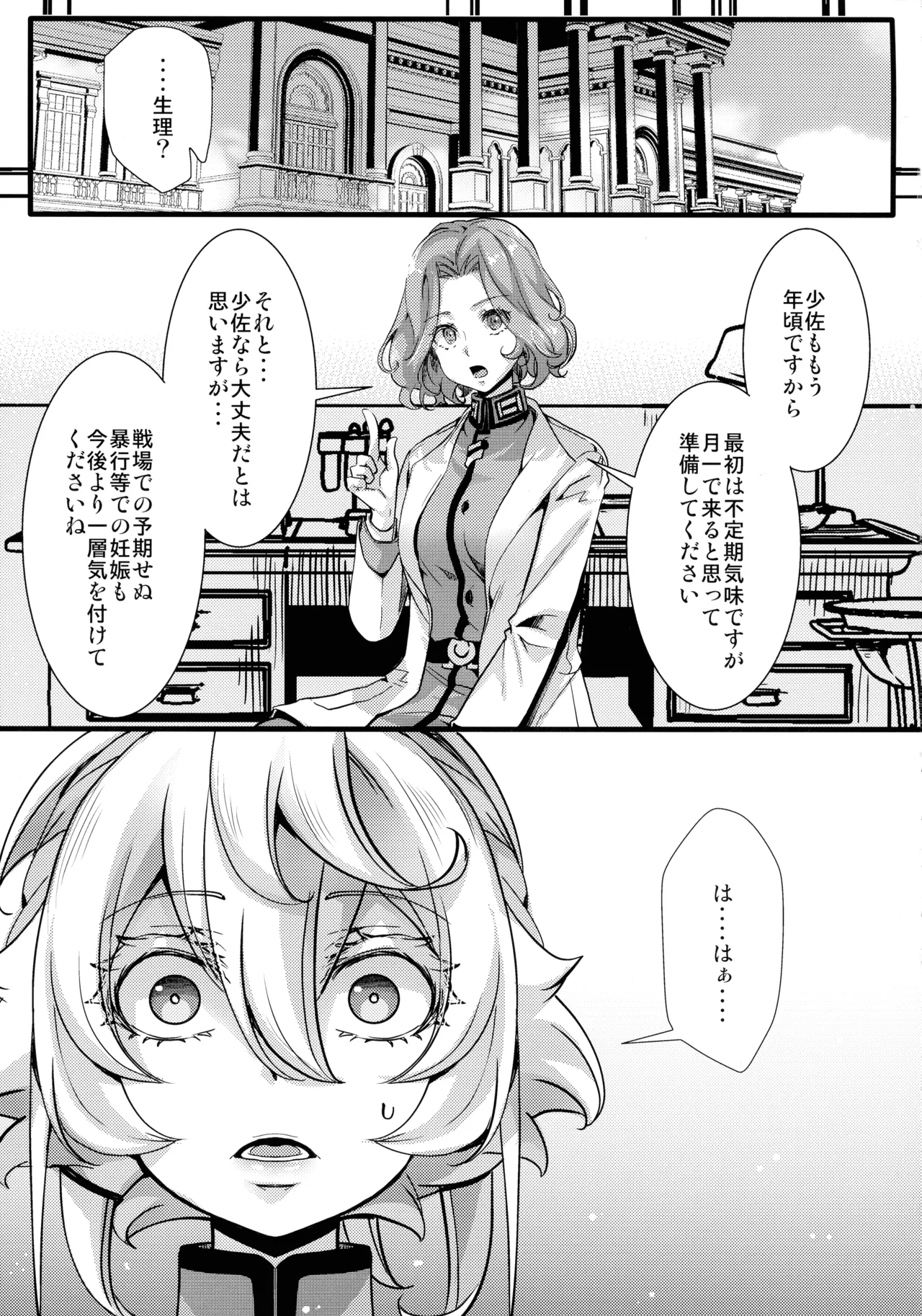 ターニャちゃんにあれが来た話 Page.7