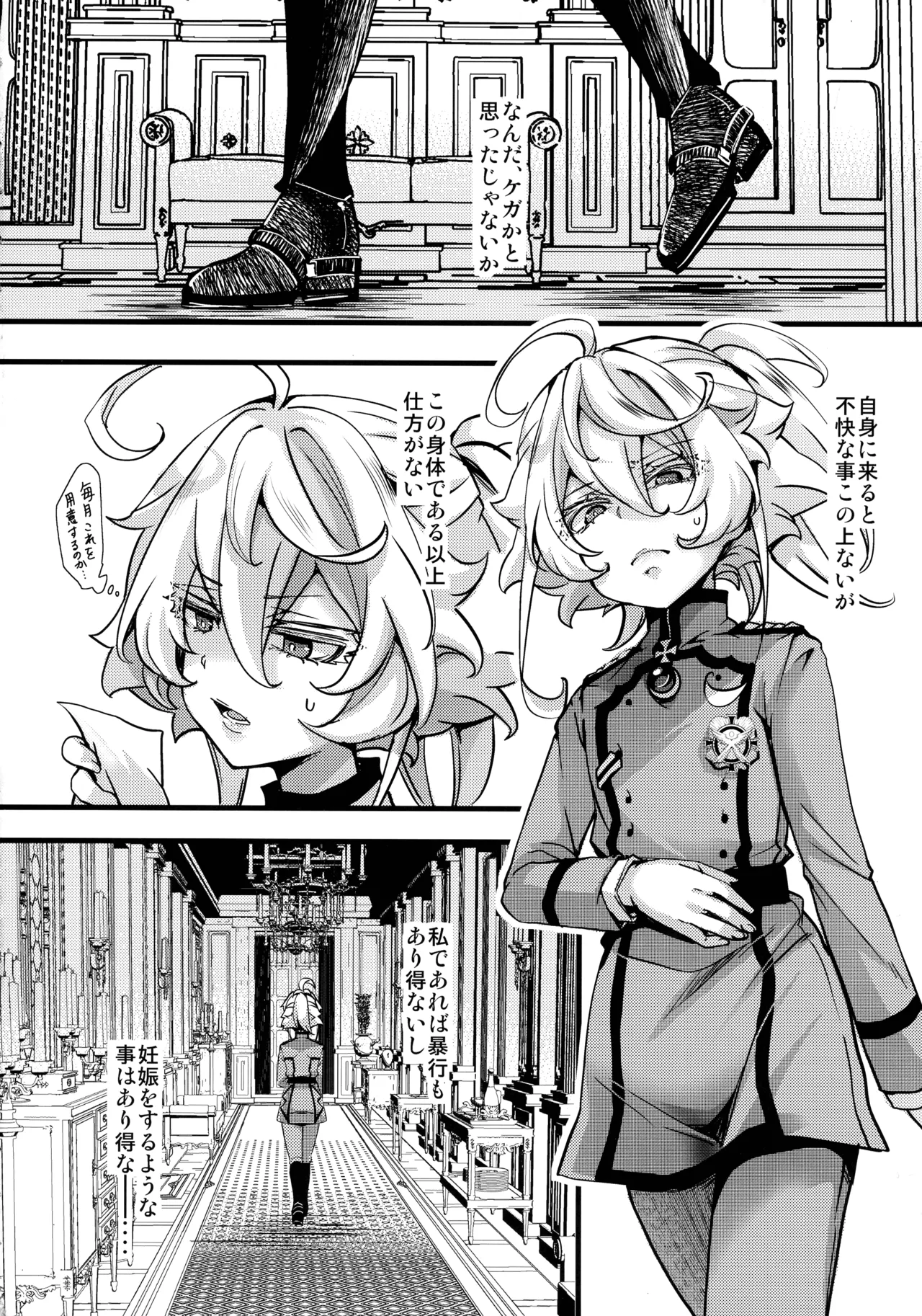 ターニャちゃんにあれが来た話 Page.8