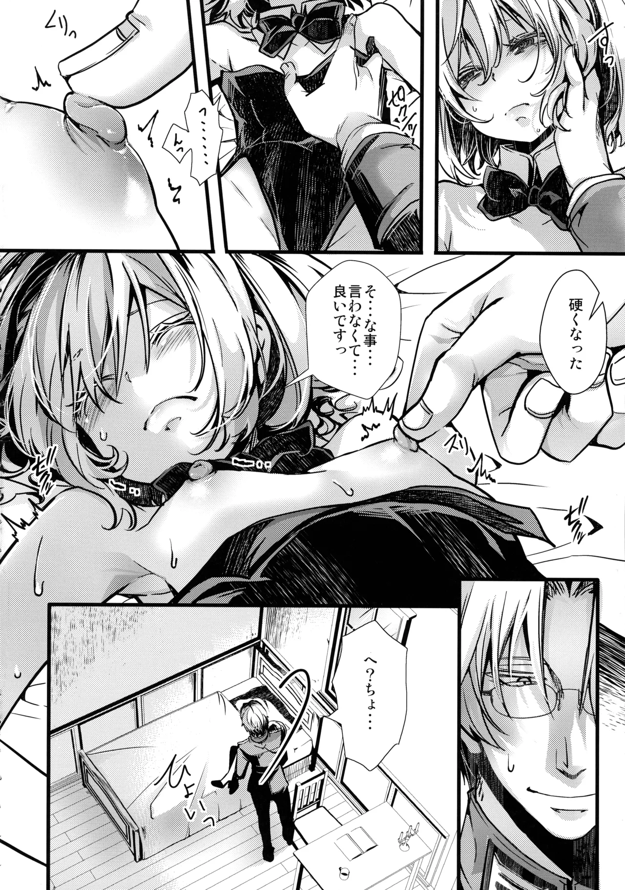 BUNNY×3 CHAFF!! Page.10