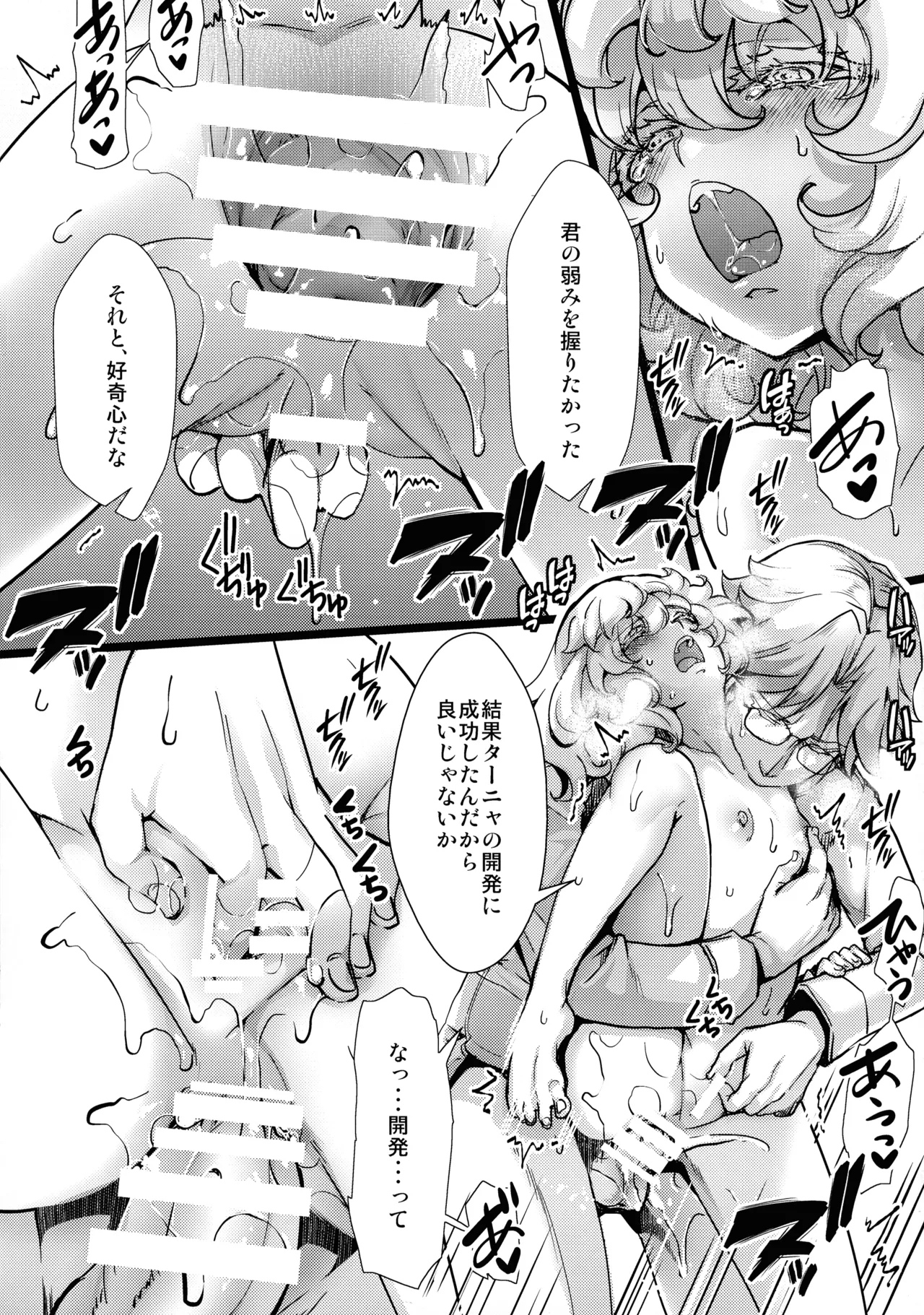 BUNNY×3 CHAFF!! Page.110