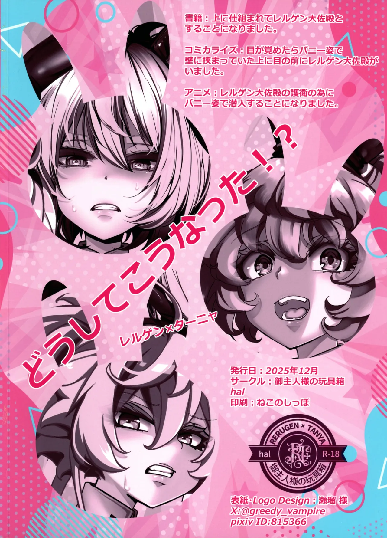 BUNNY×3 CHAFF!! Page.2