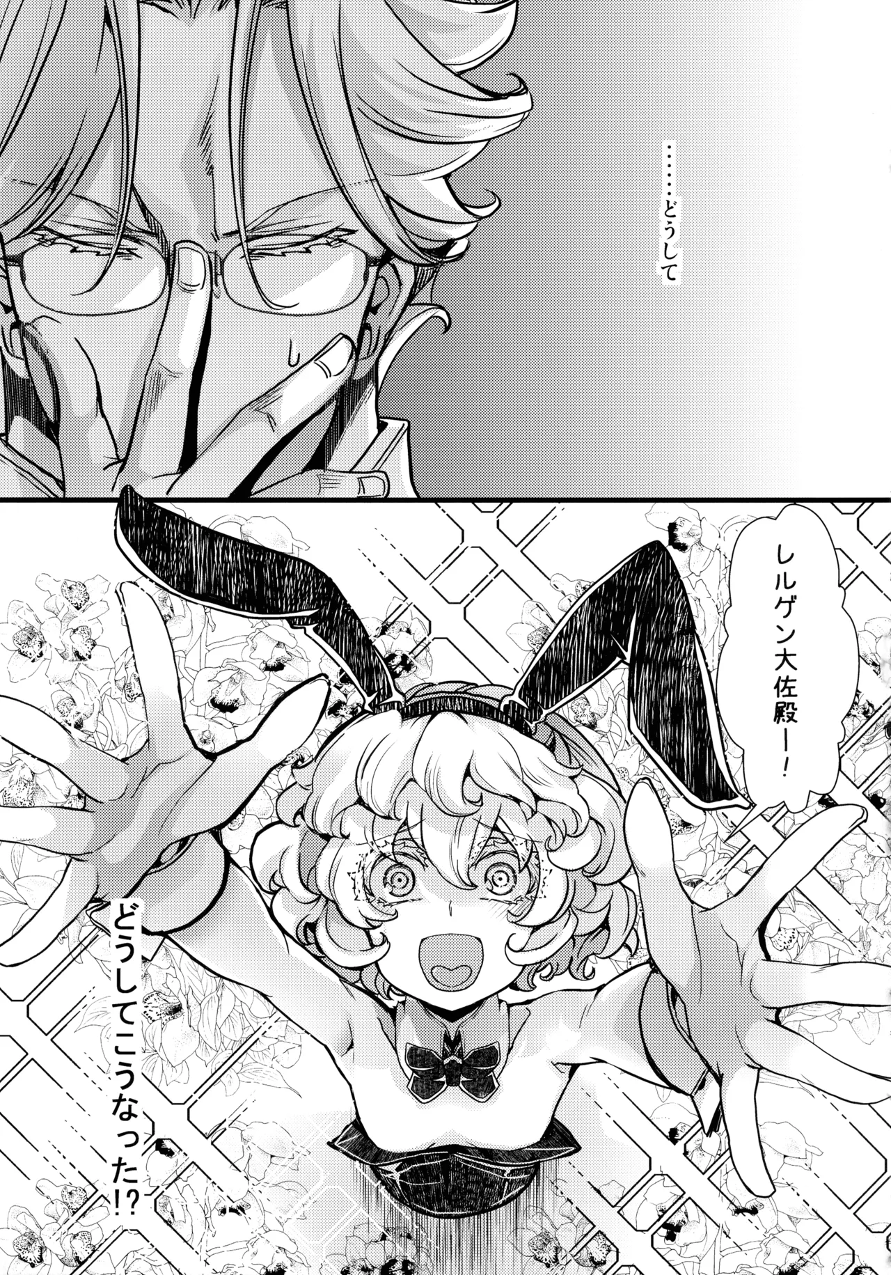 BUNNY×3 CHAFF!! Page.29