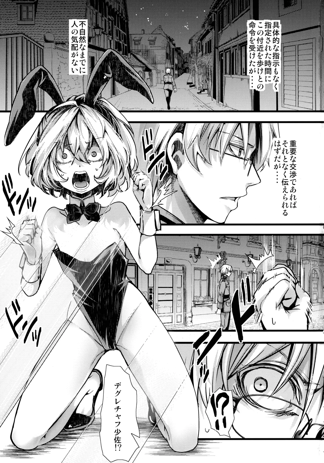 BUNNY×3 CHAFF!! Page.3