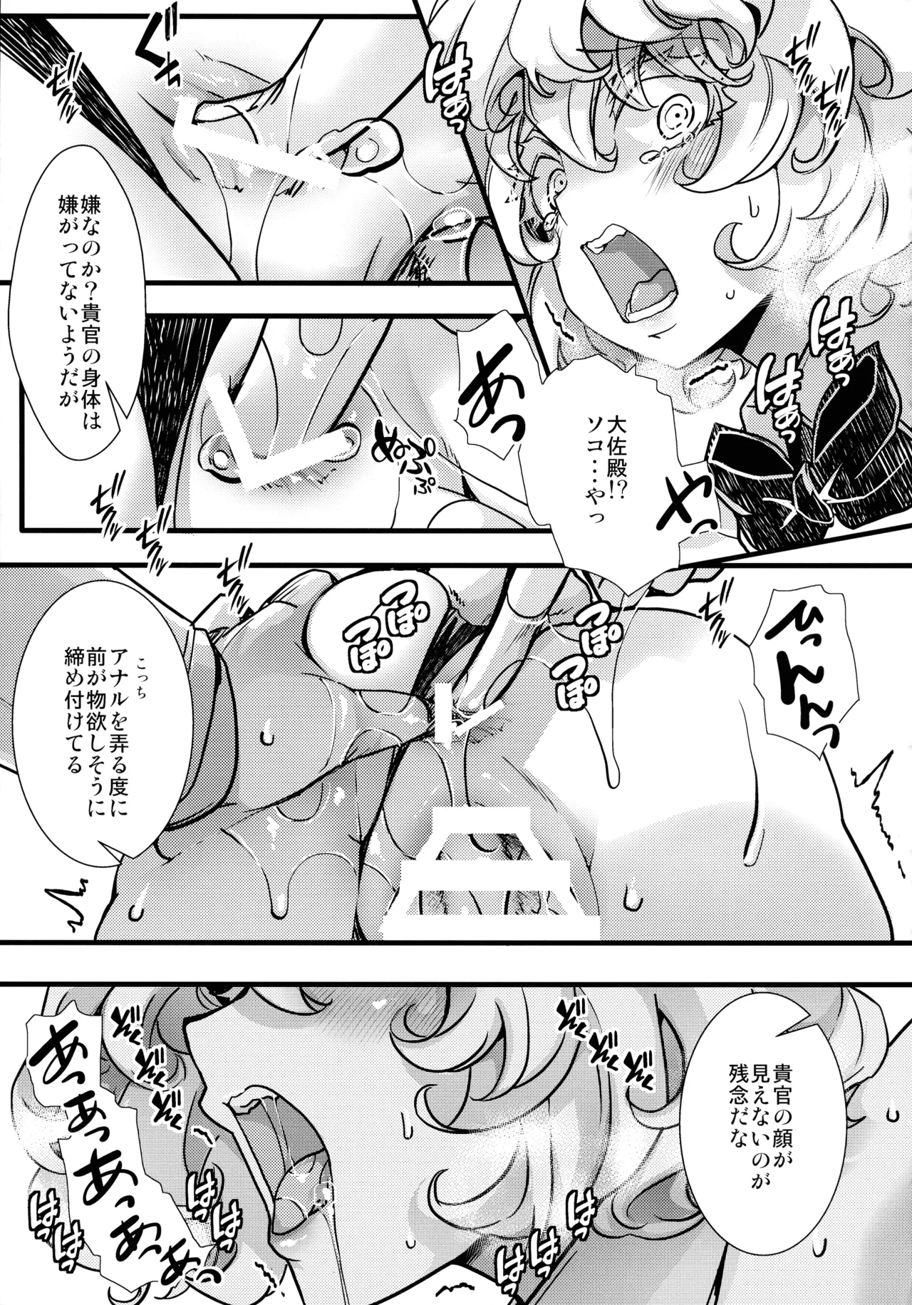 BUNNY×3 CHAFF!! Page.45