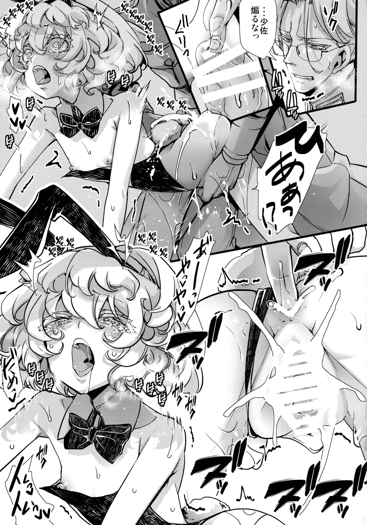 BUNNY×3 CHAFF!! Page.49