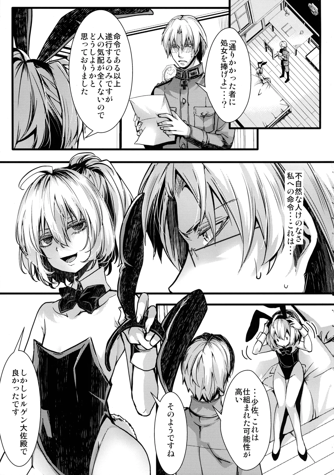BUNNY×3 CHAFF!! Page.5