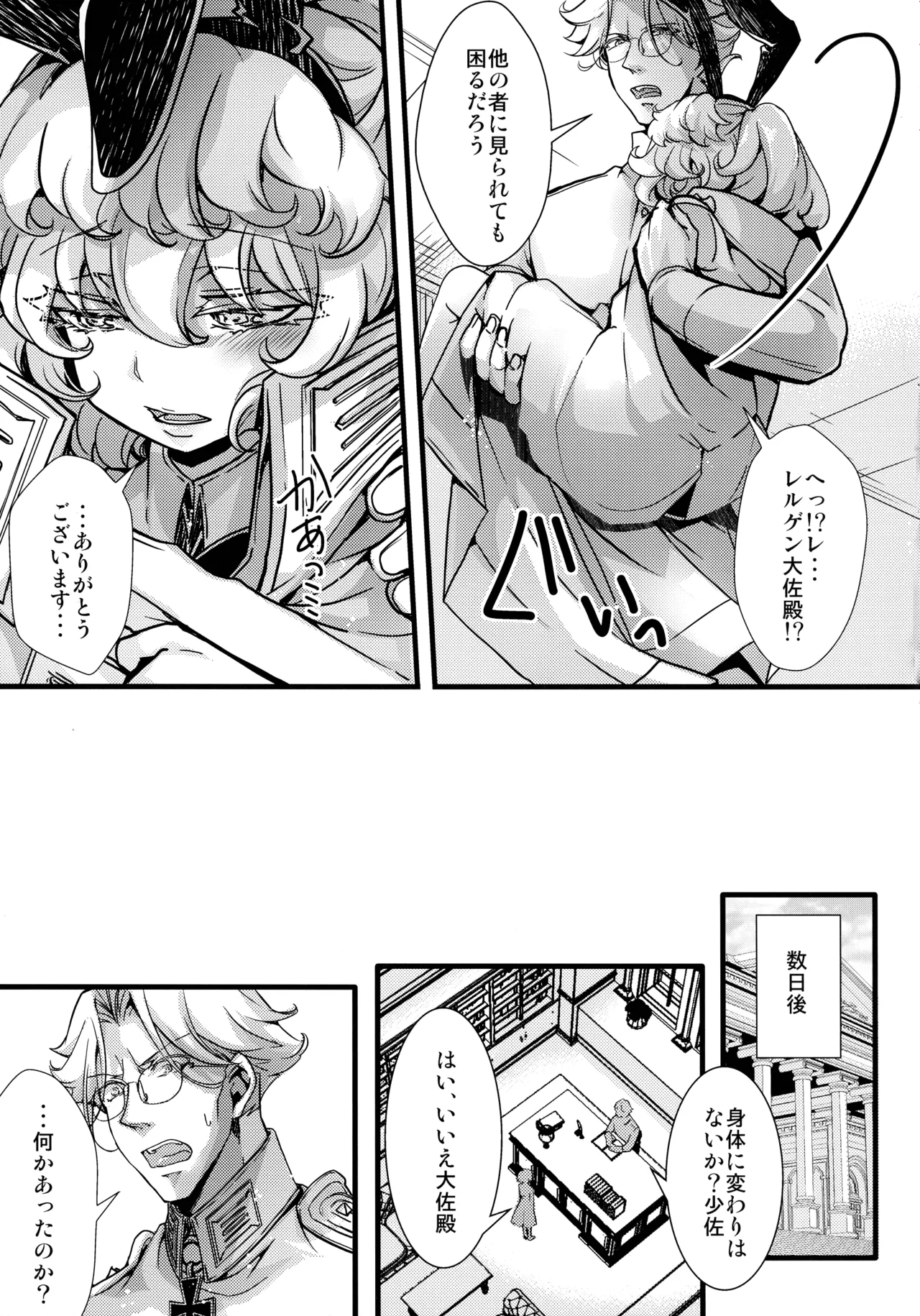 BUNNY×3 CHAFF!! Page.55