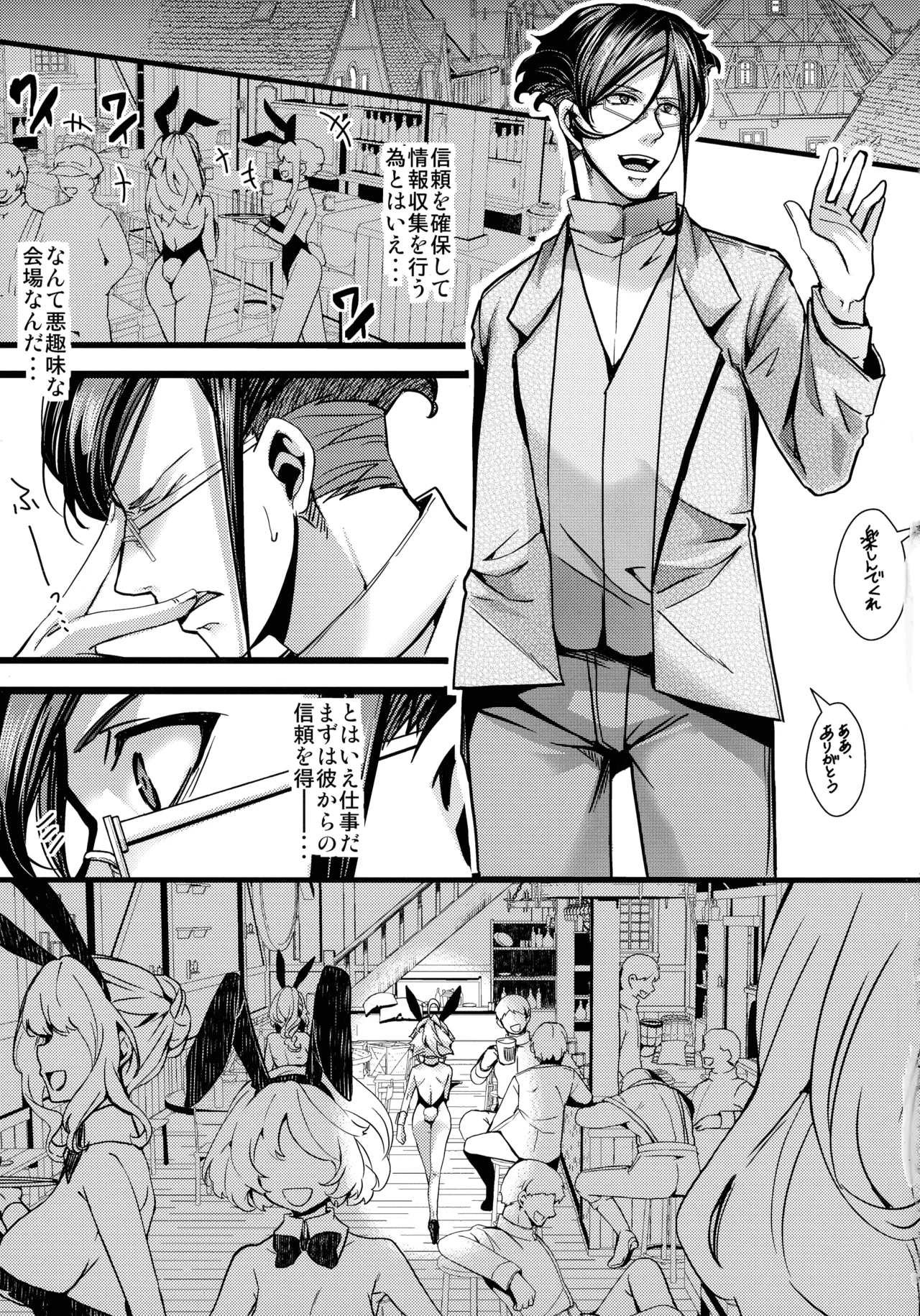 BUNNY×3 CHAFF!! Page.57