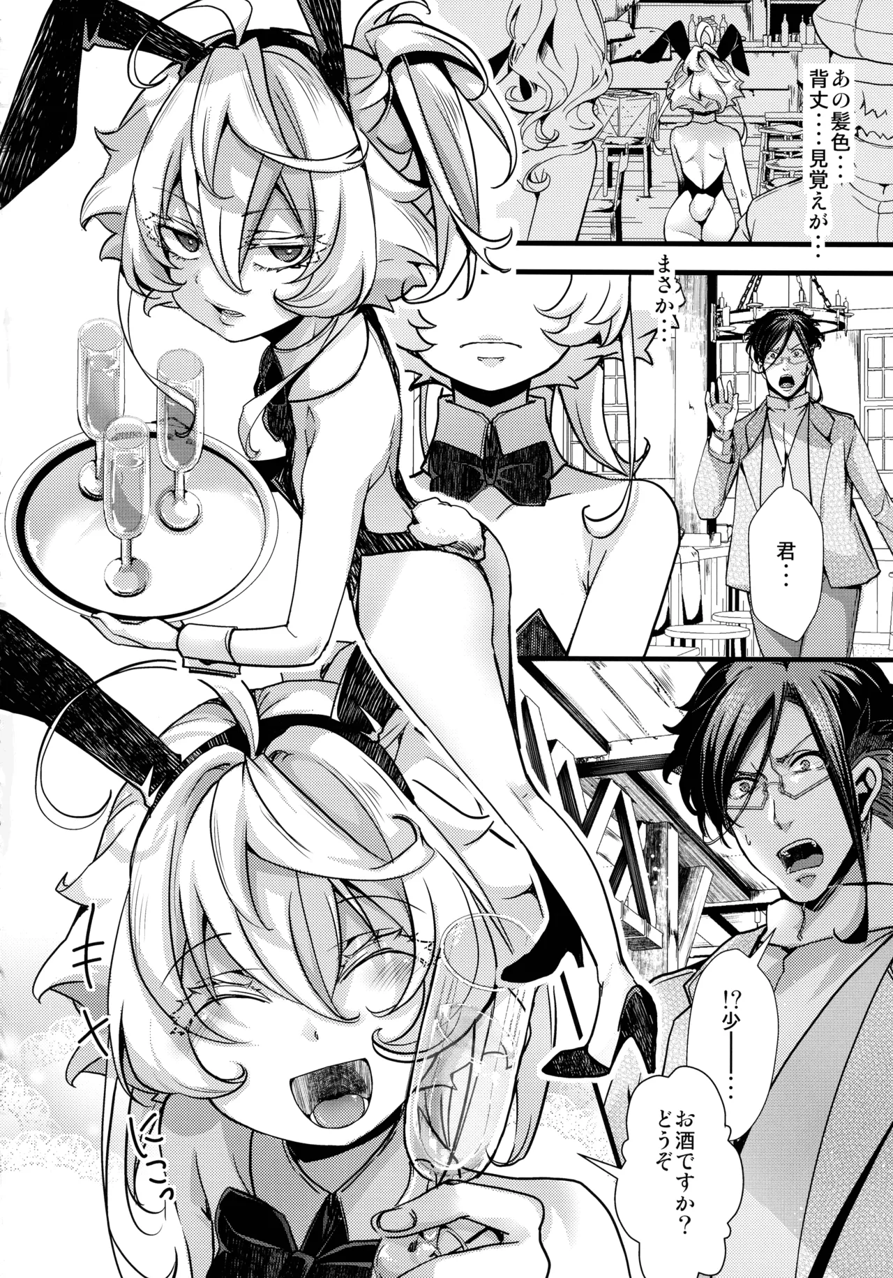 BUNNY×3 CHAFF!! Page.58