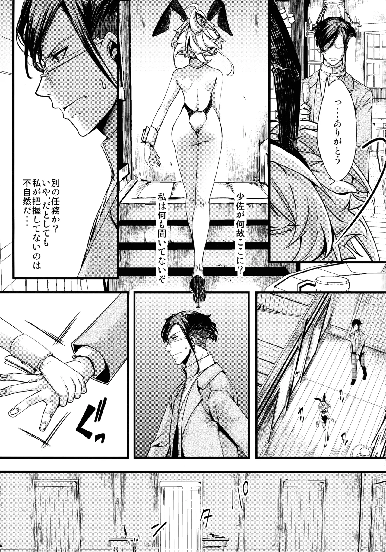 BUNNY×3 CHAFF!! Page.59