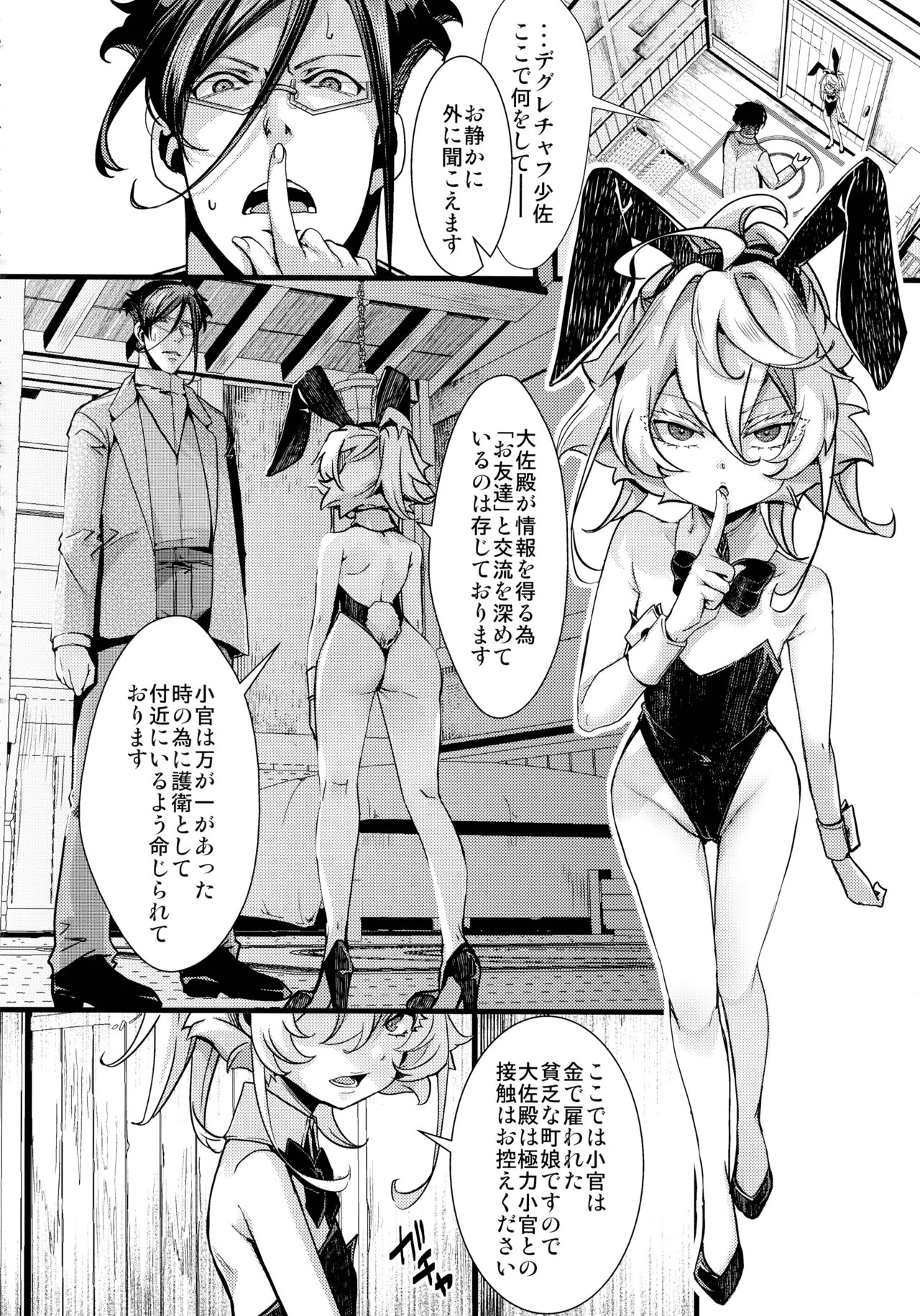 BUNNY×3 CHAFF!! Page.60