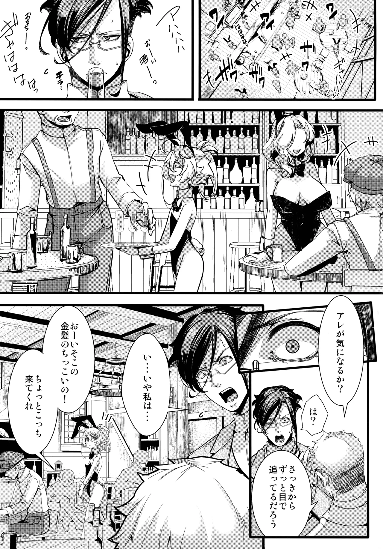 BUNNY×3 CHAFF!! Page.61