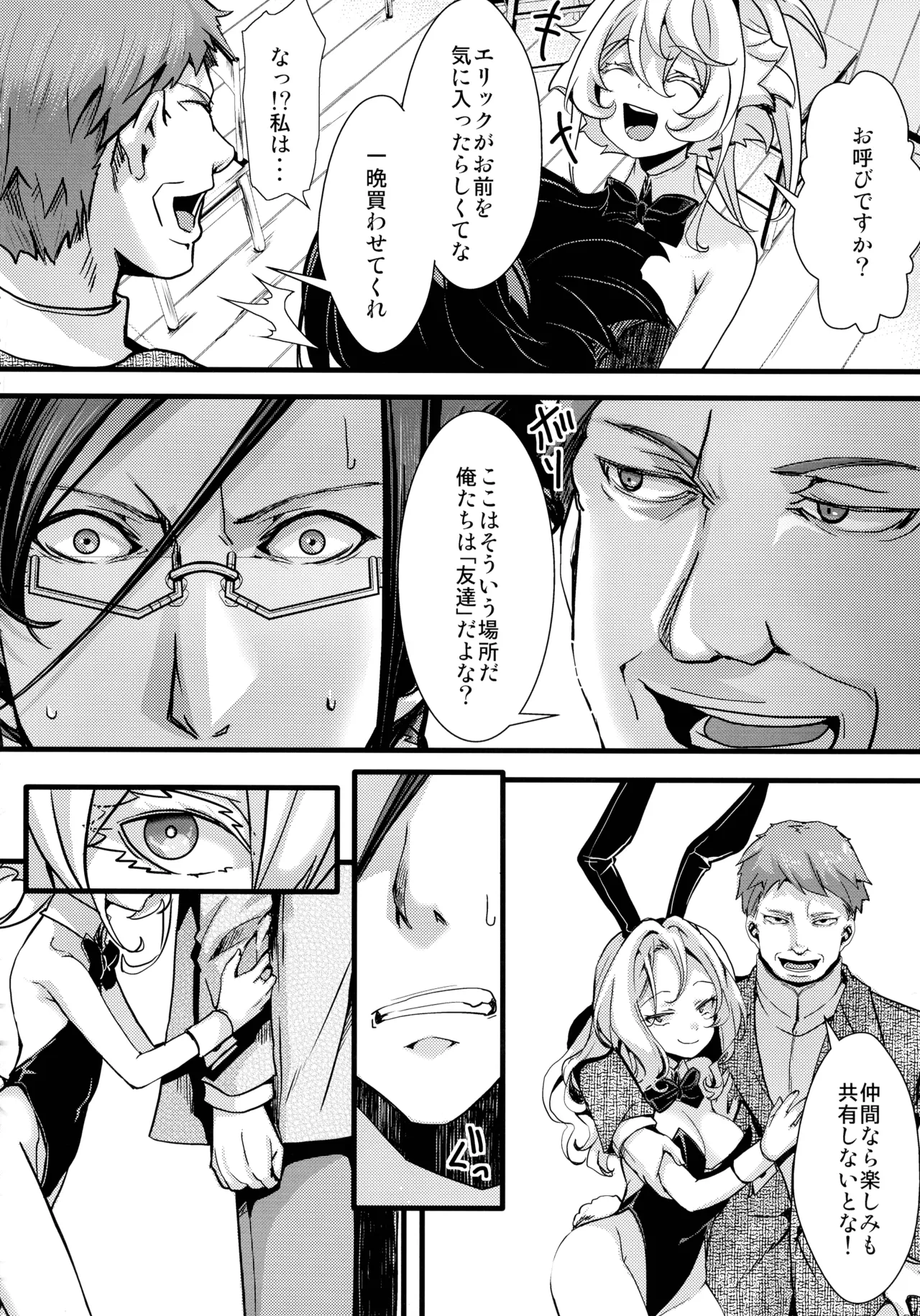 BUNNY×3 CHAFF!! Page.62