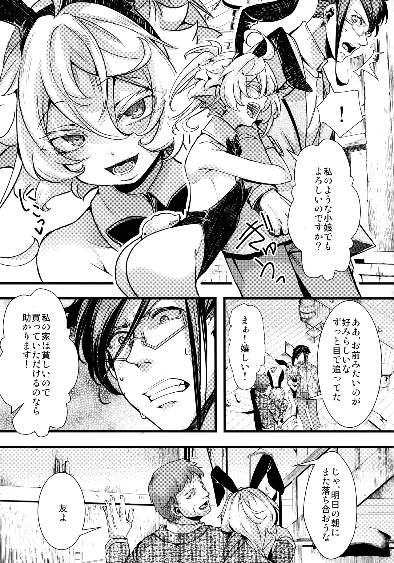 BUNNY×3 CHAFF!! Page.63