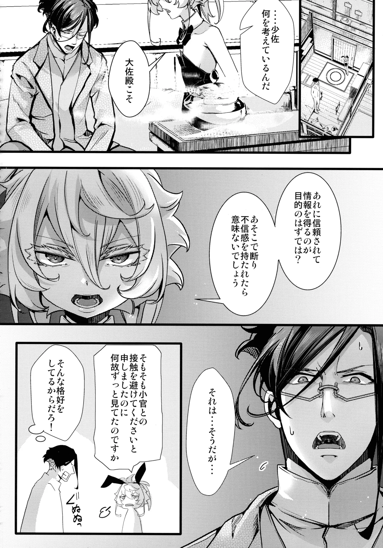 BUNNY×3 CHAFF!! Page.64