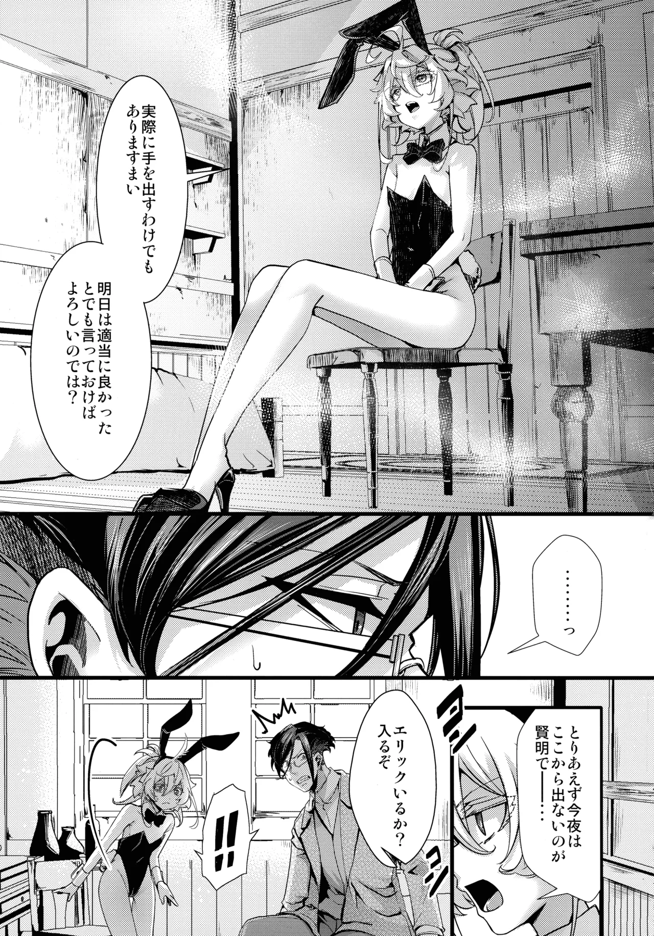 BUNNY×3 CHAFF!! Page.65