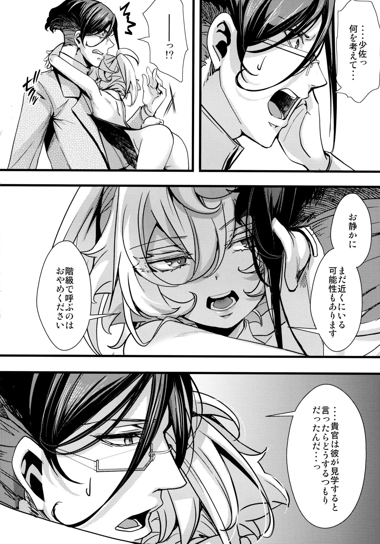 BUNNY×3 CHAFF!! Page.68