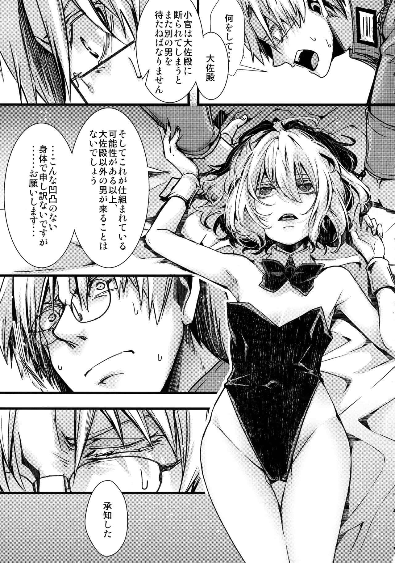 BUNNY×3 CHAFF!! Page.7