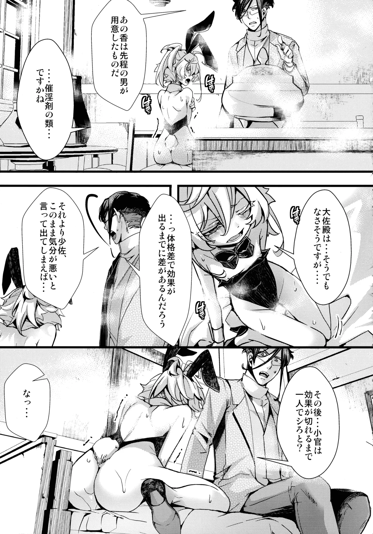 BUNNY×3 CHAFF!! Page.71