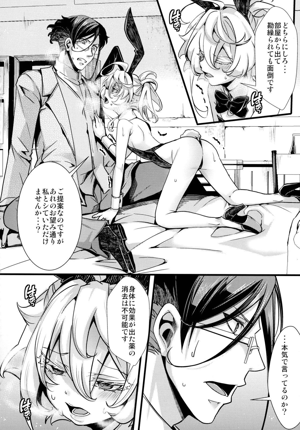BUNNY×3 CHAFF!! Page.72