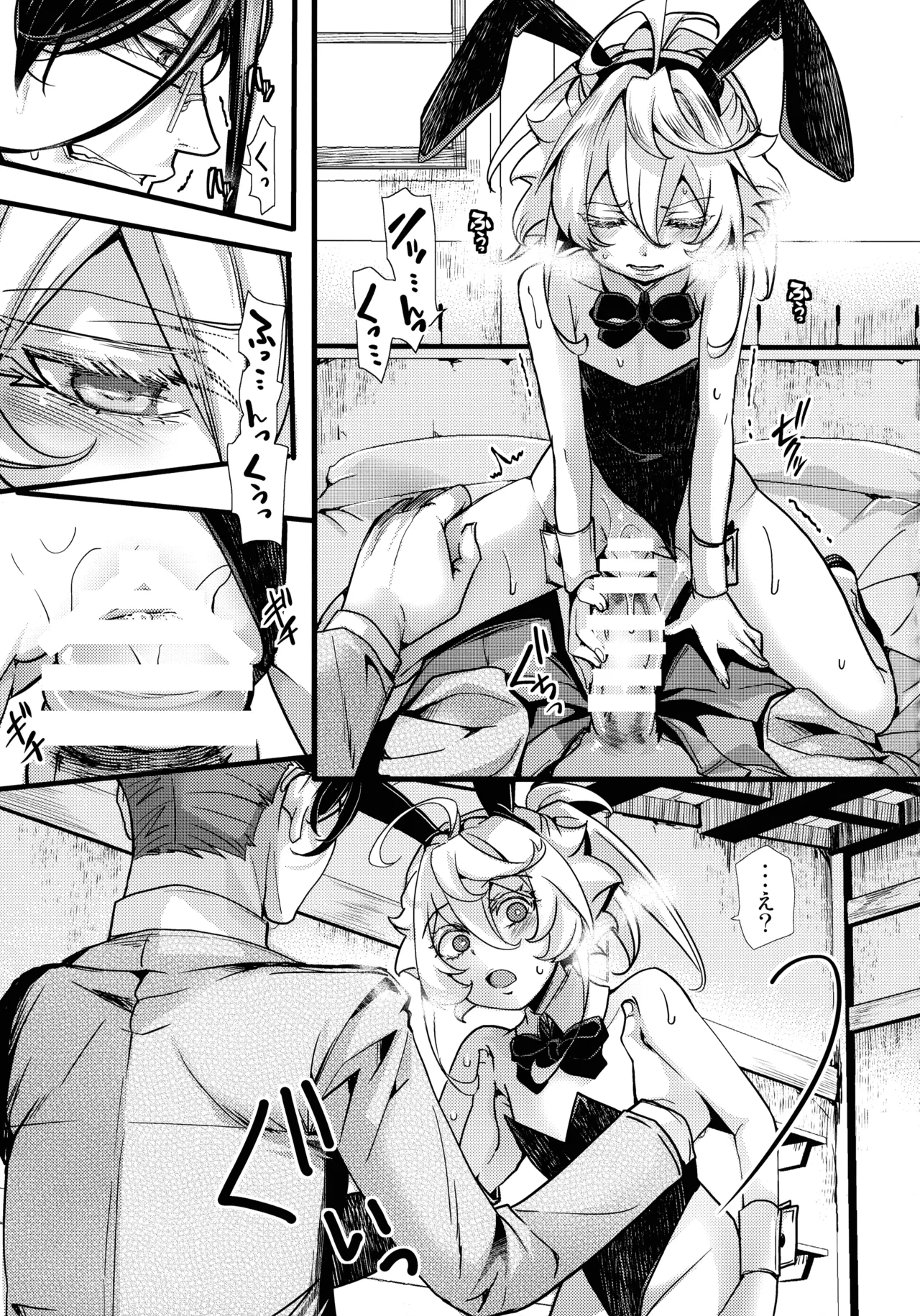 BUNNY×3 CHAFF!! Page.75