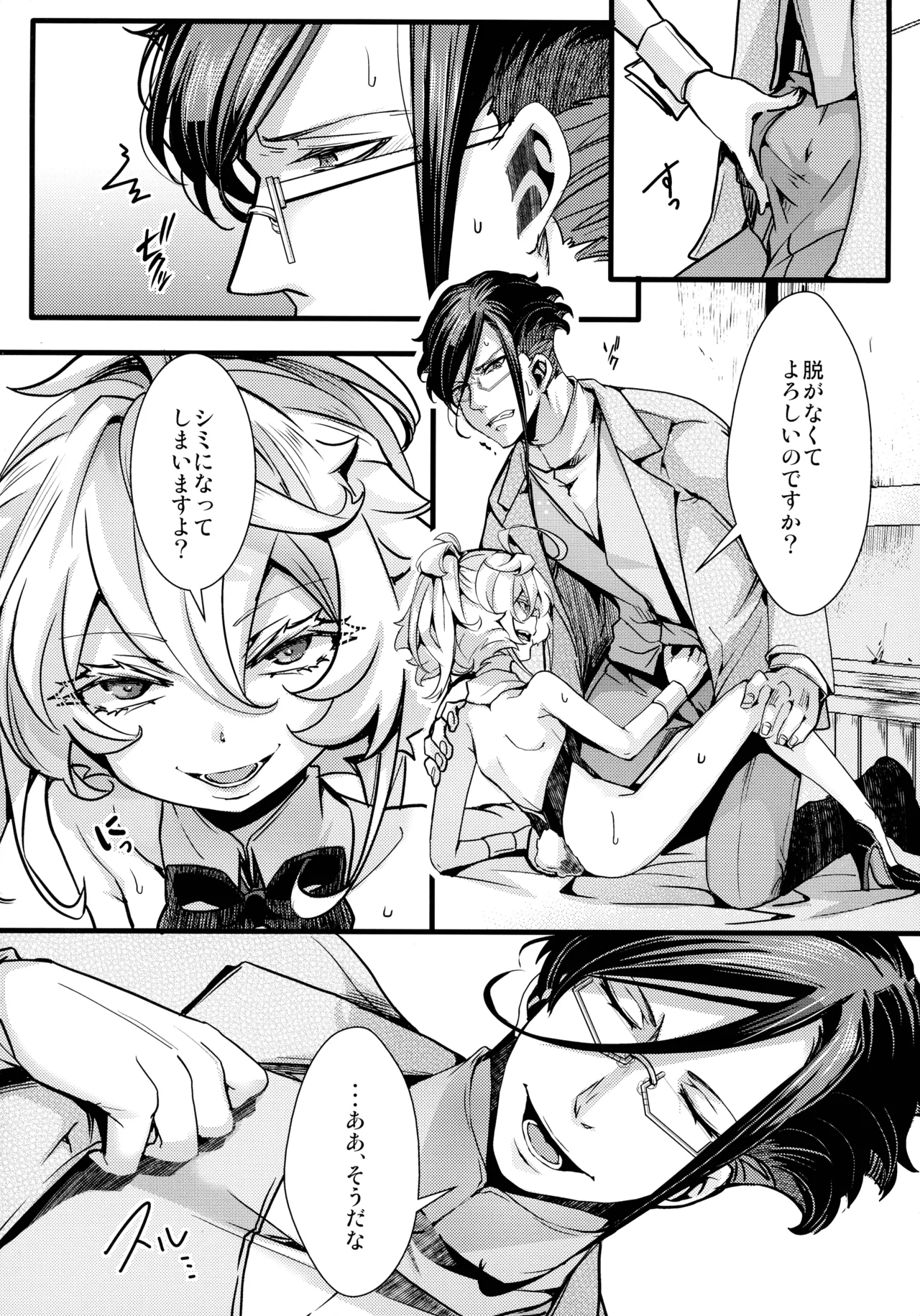 BUNNY×3 CHAFF!! Page.82
