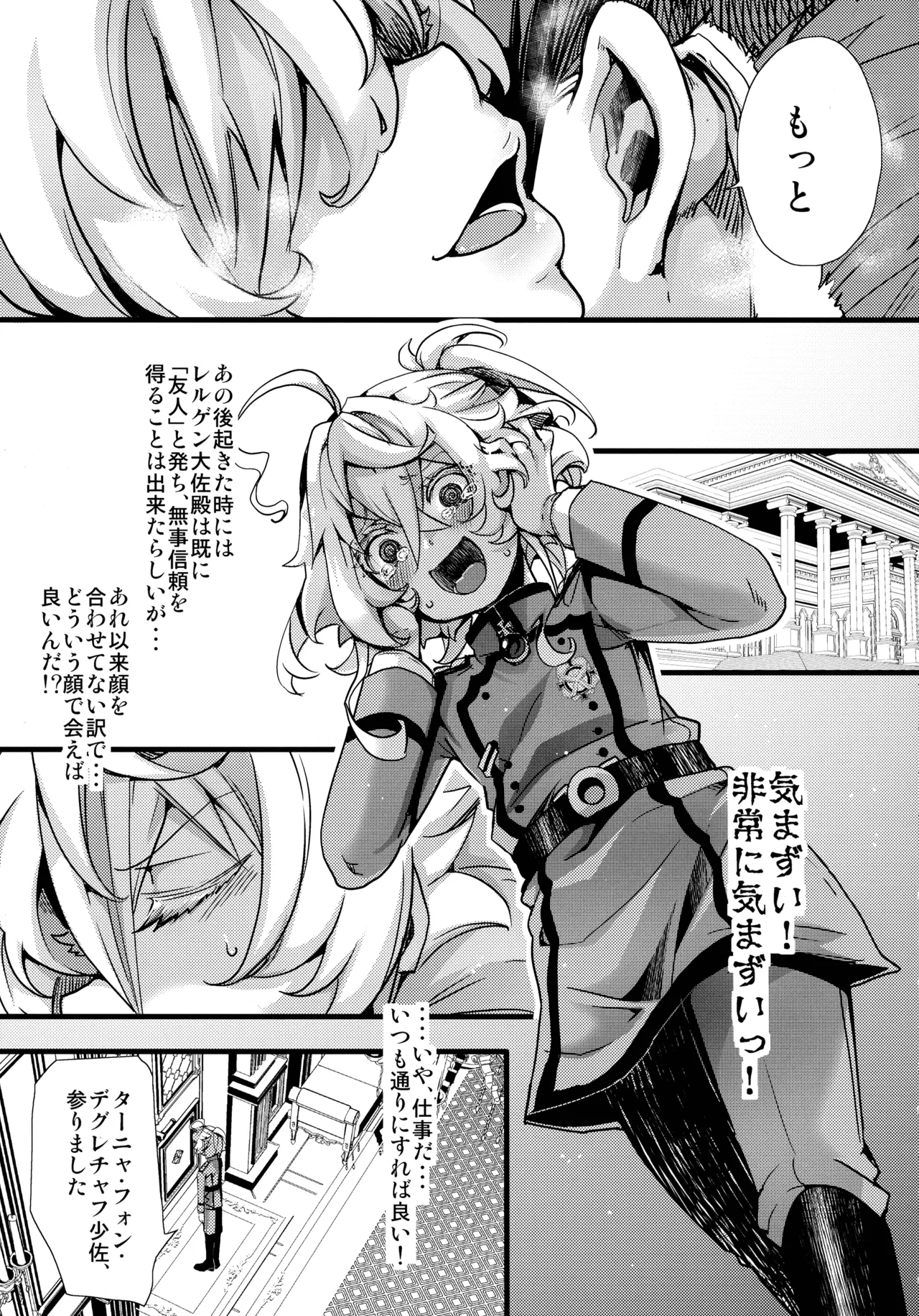 BUNNY×3 CHAFF!! Page.95