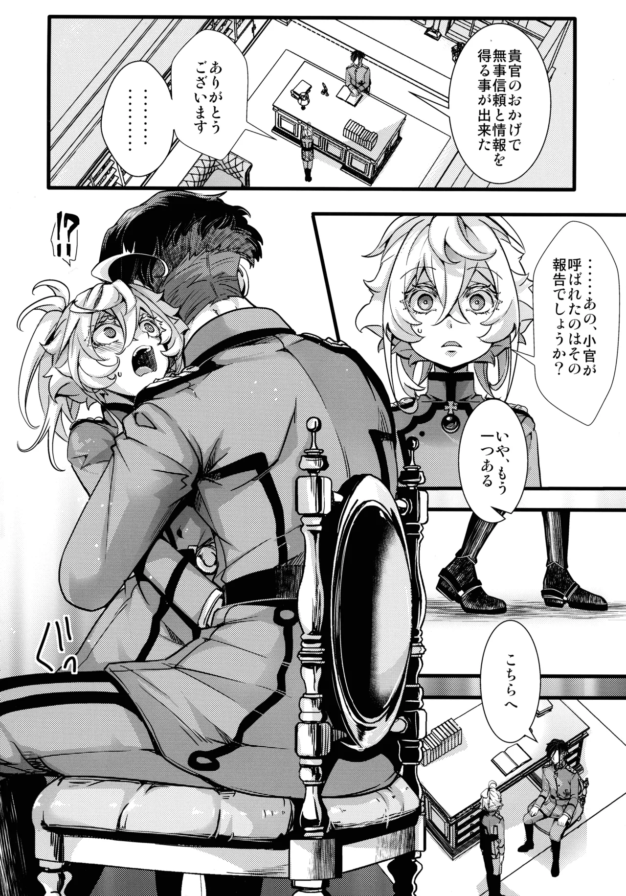 BUNNY×3 CHAFF!! Page.96