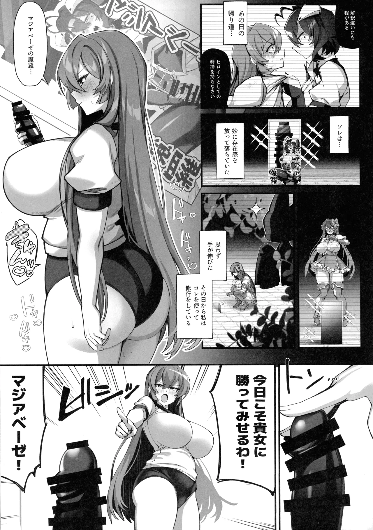 悪堕ち寸前!魔法少女奮闘記 Page.13
