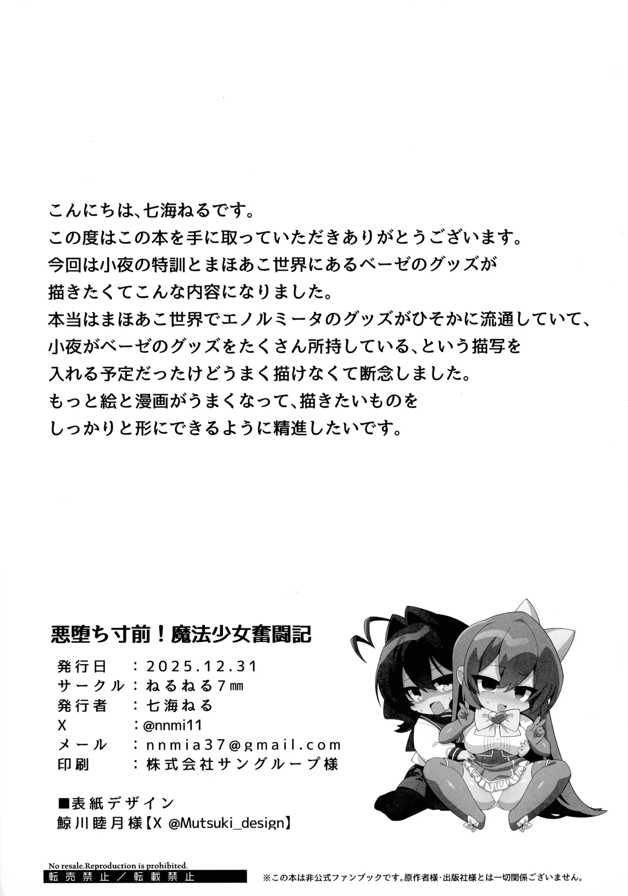 悪堕ち寸前!魔法少女奮闘記 Page.22
