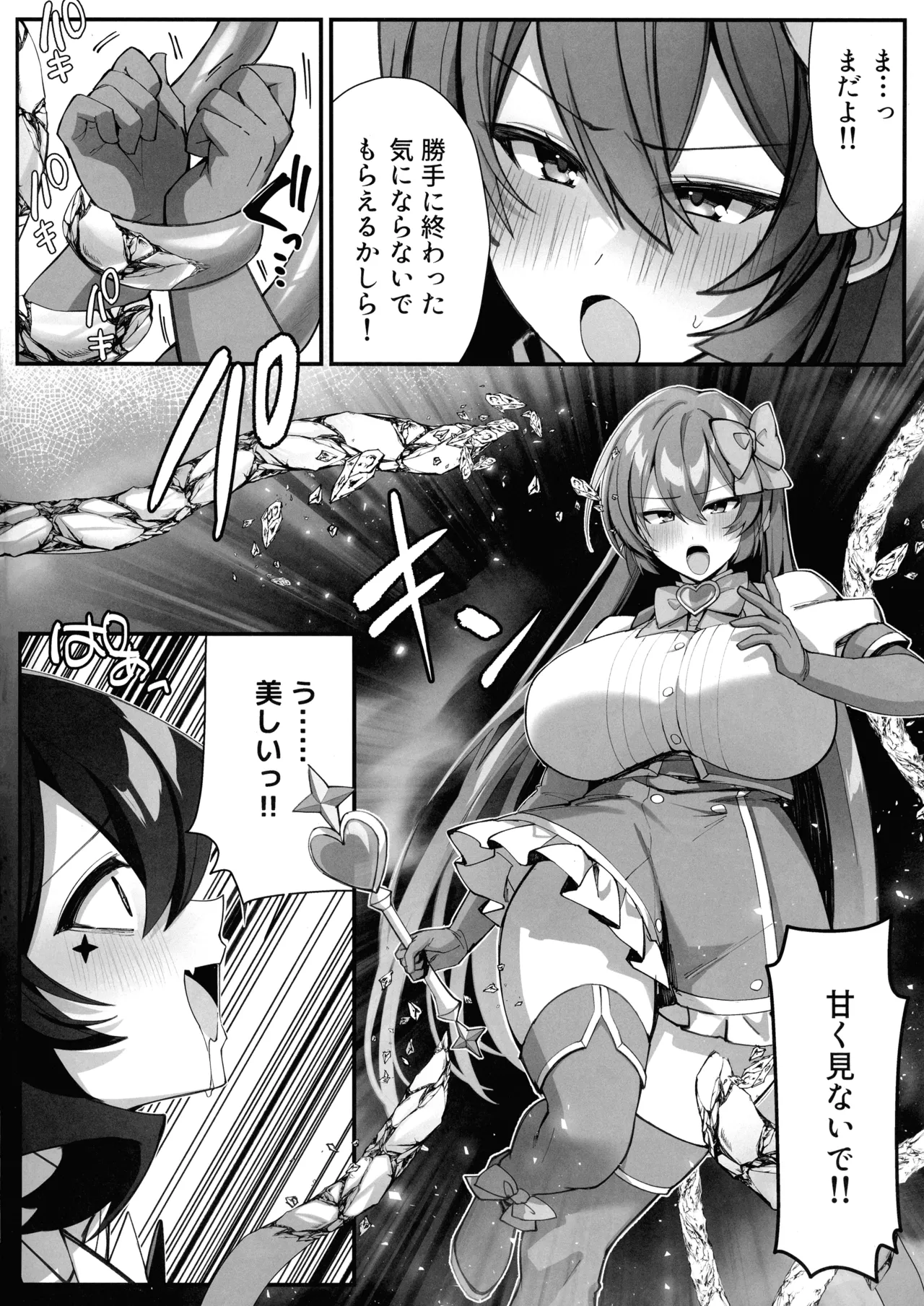 悪堕ち寸前!魔法少女奮闘記 Page.4