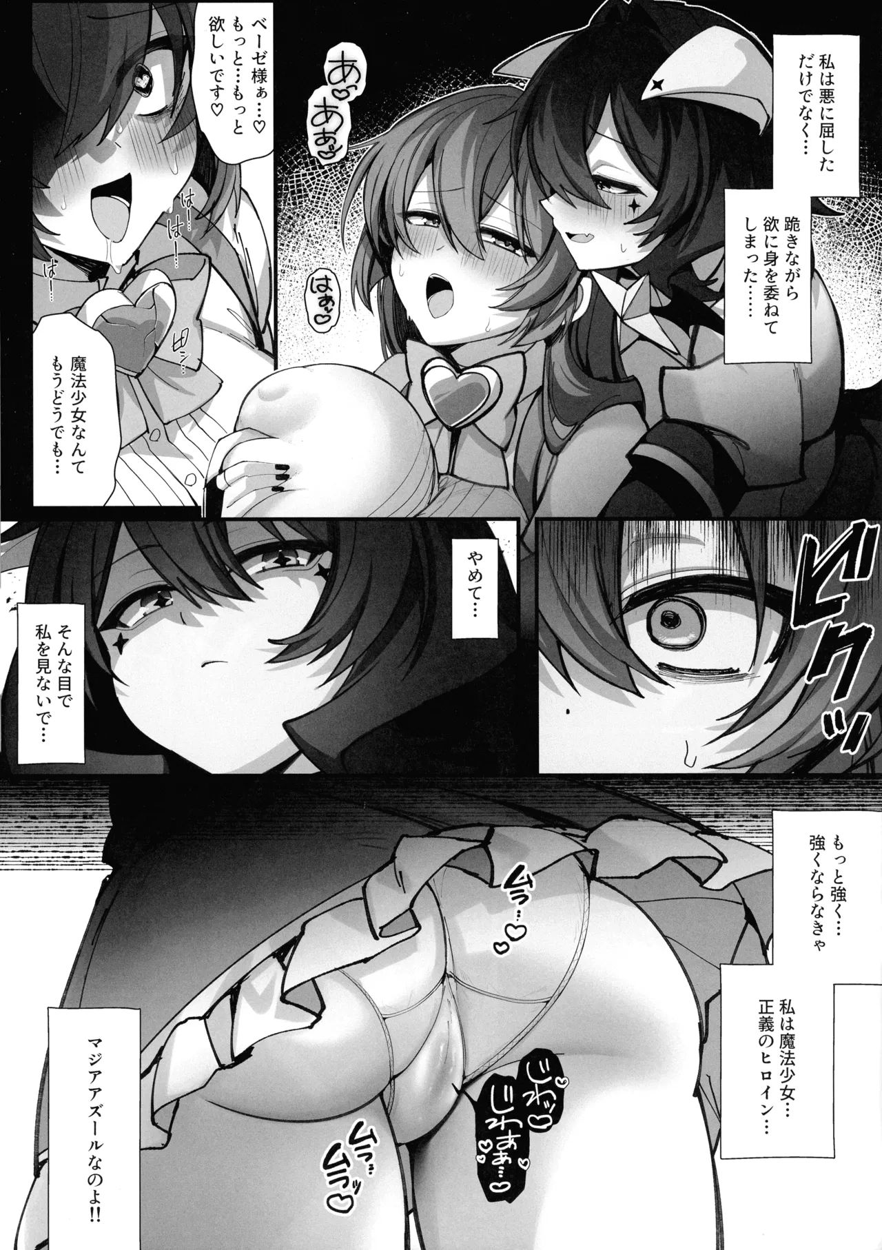 悪堕ち寸前!魔法少女奮闘記 Page.6
