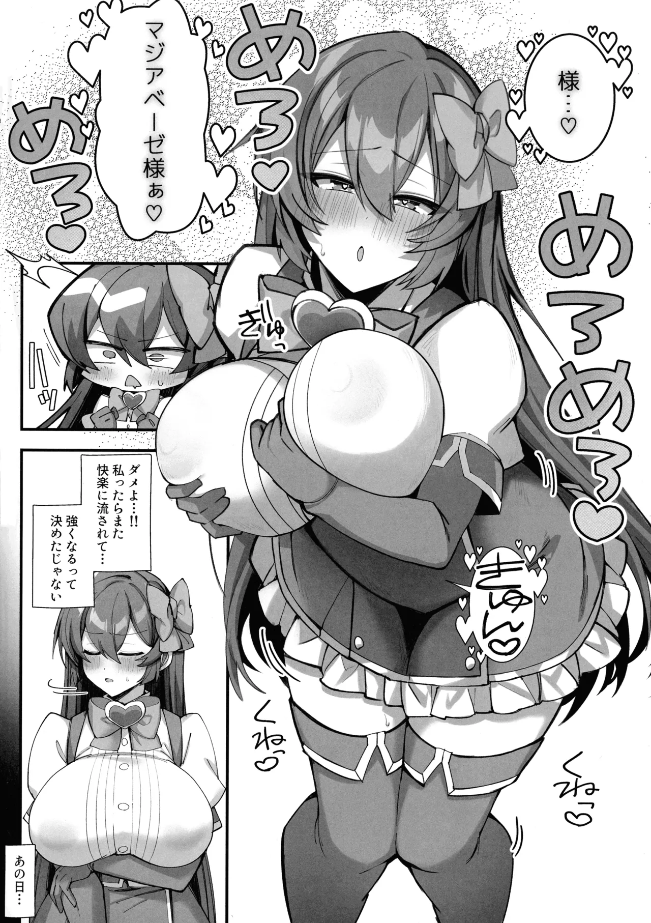 悪堕ち寸前!魔法少女奮闘記 Page.7