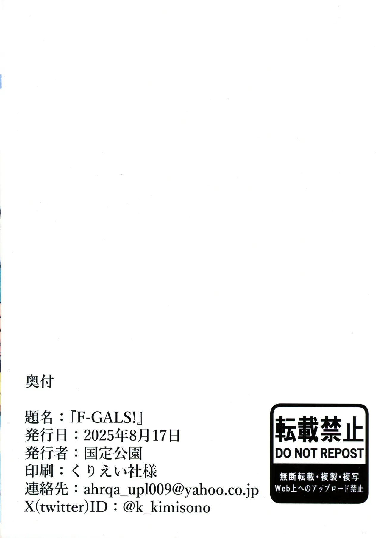 F-GALS! Page.2