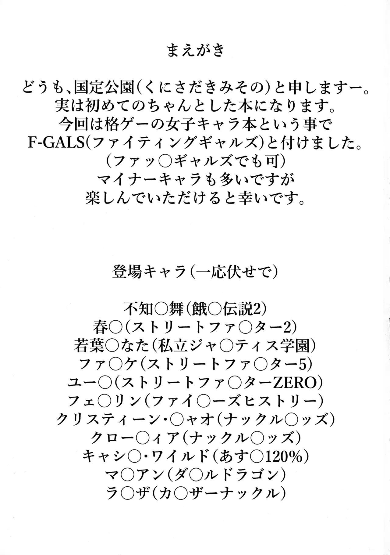 F-GALS! Page.3