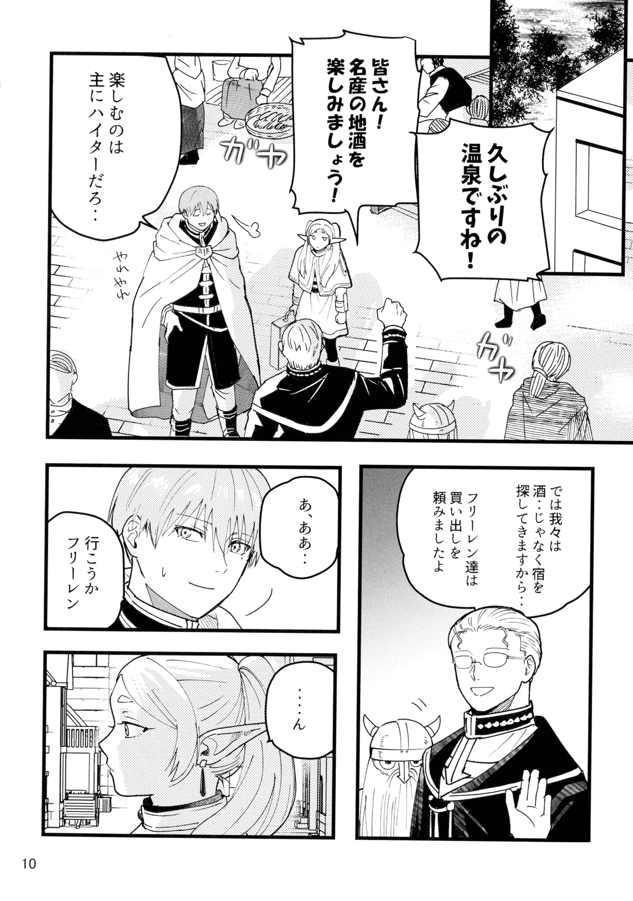 好きにしていいから！ Page.10