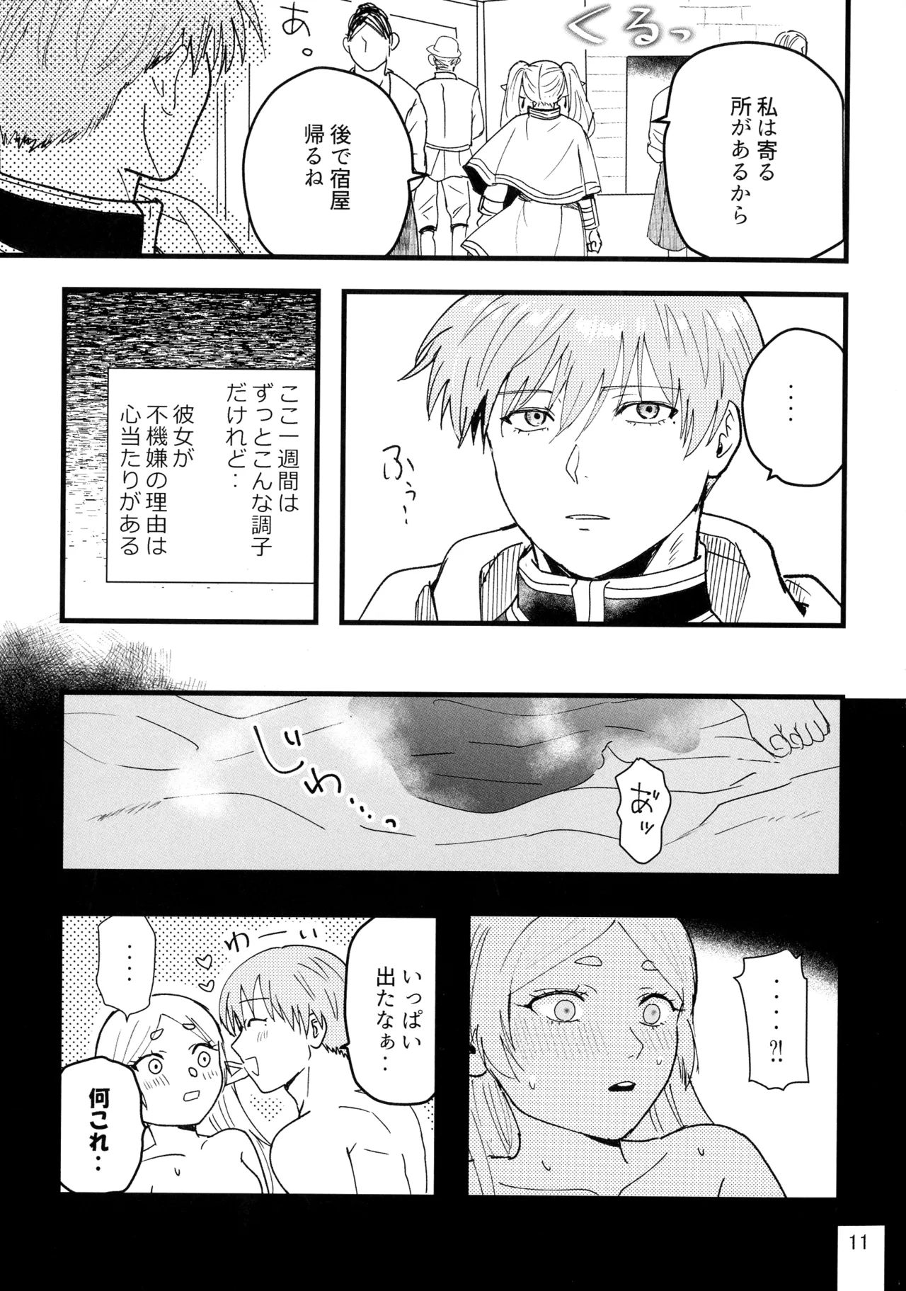 好きにしていいから！ Page.11