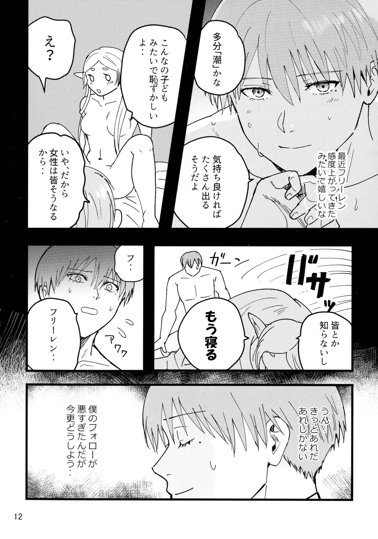 好きにしていいから！ Page.12