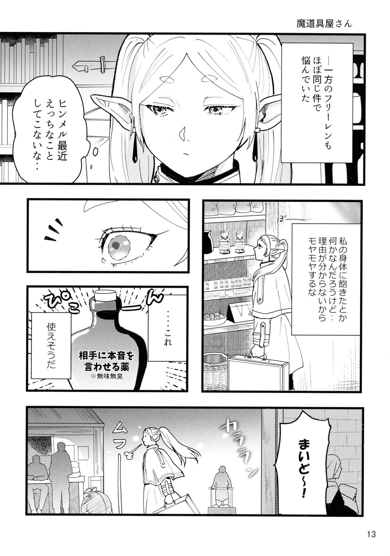 好きにしていいから！ Page.13