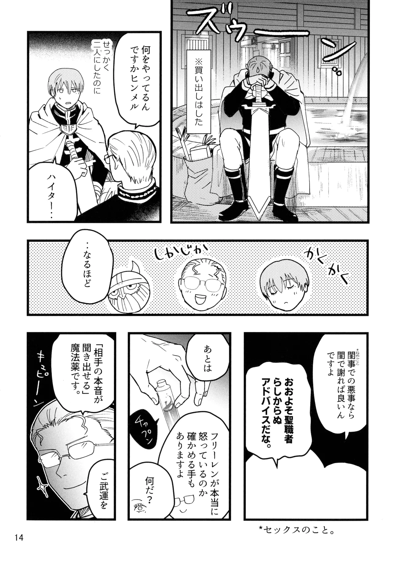 好きにしていいから！ Page.14