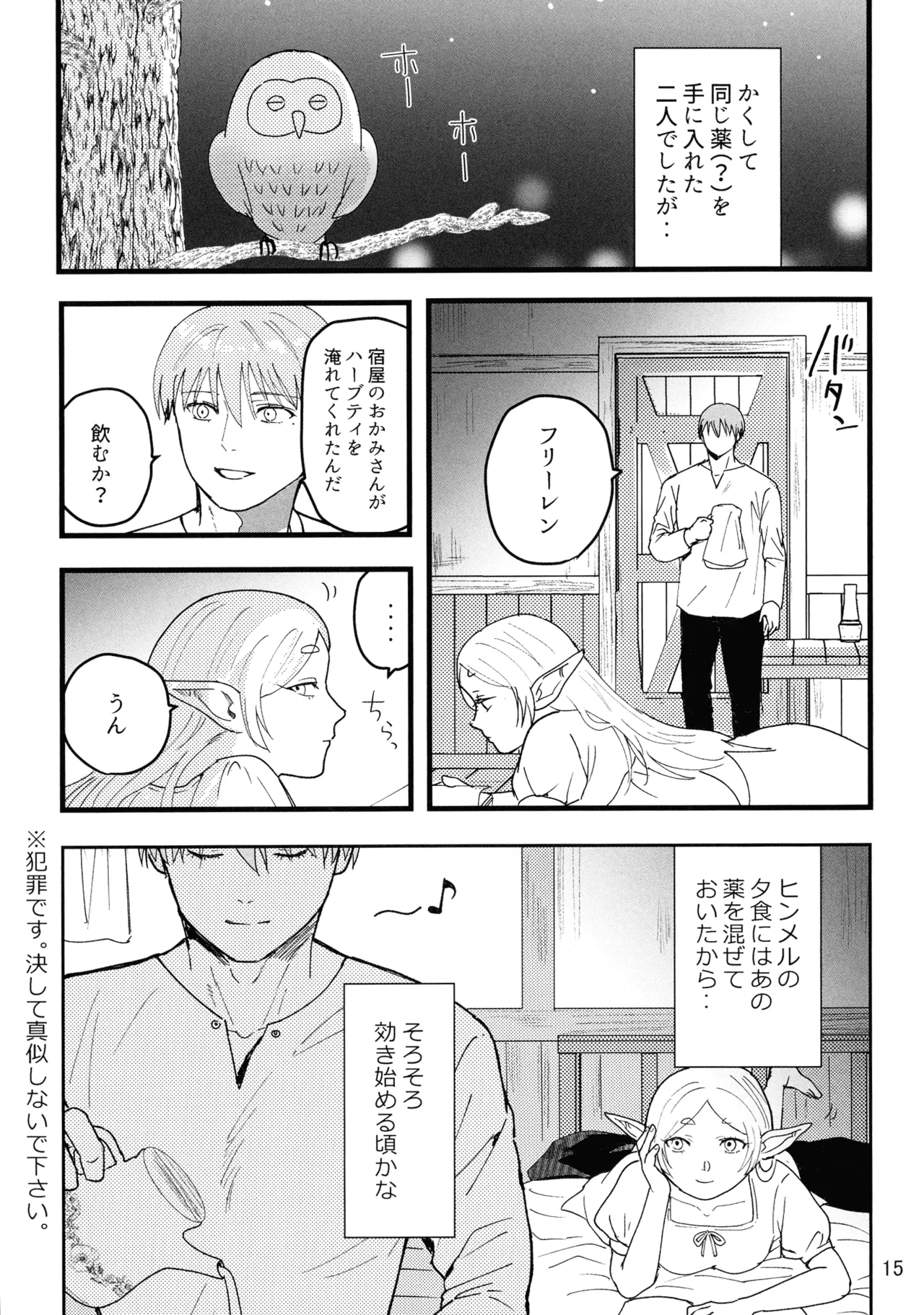 好きにしていいから！ Page.15