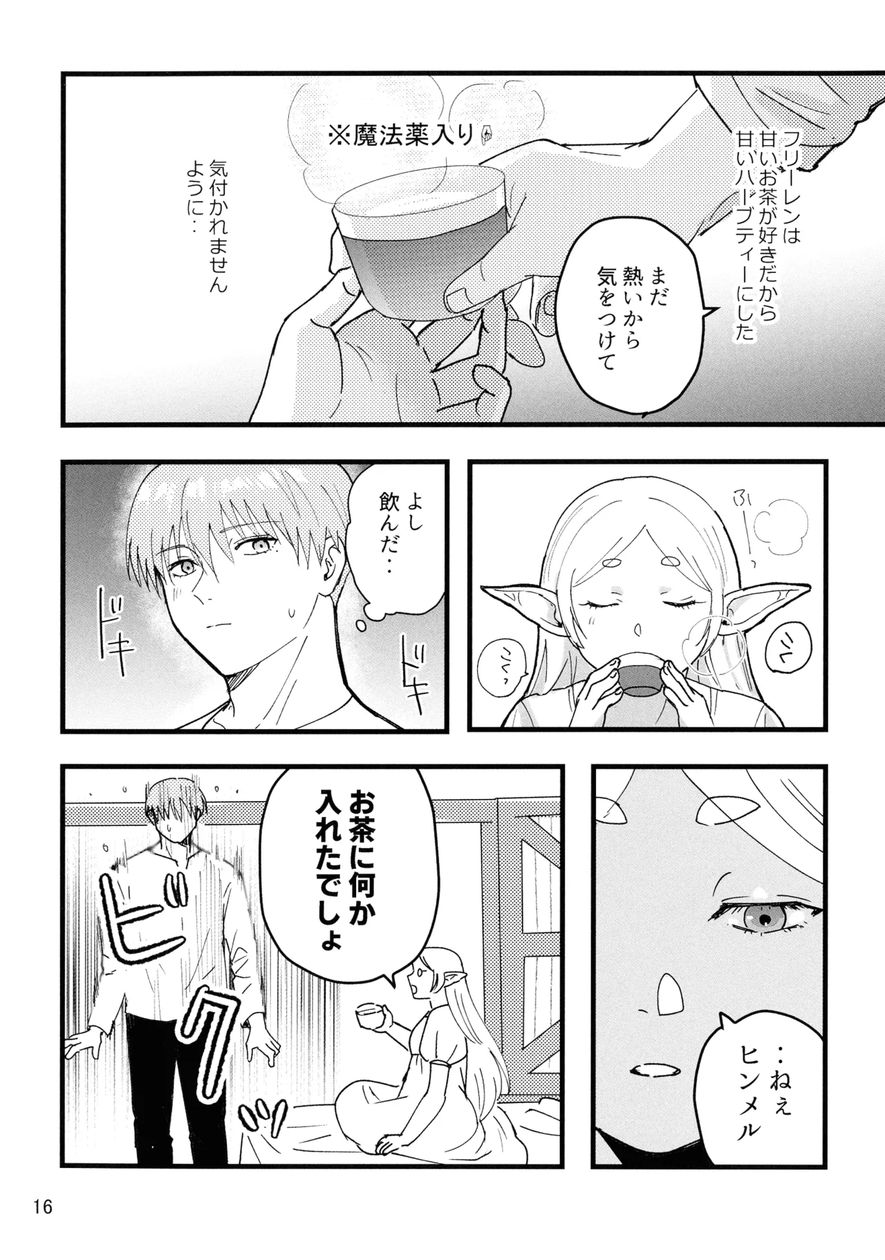 好きにしていいから！ Page.16