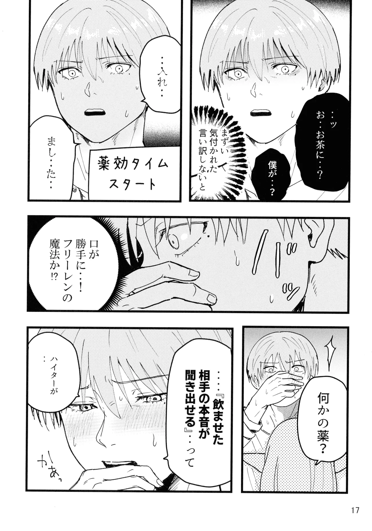 好きにしていいから！ Page.17
