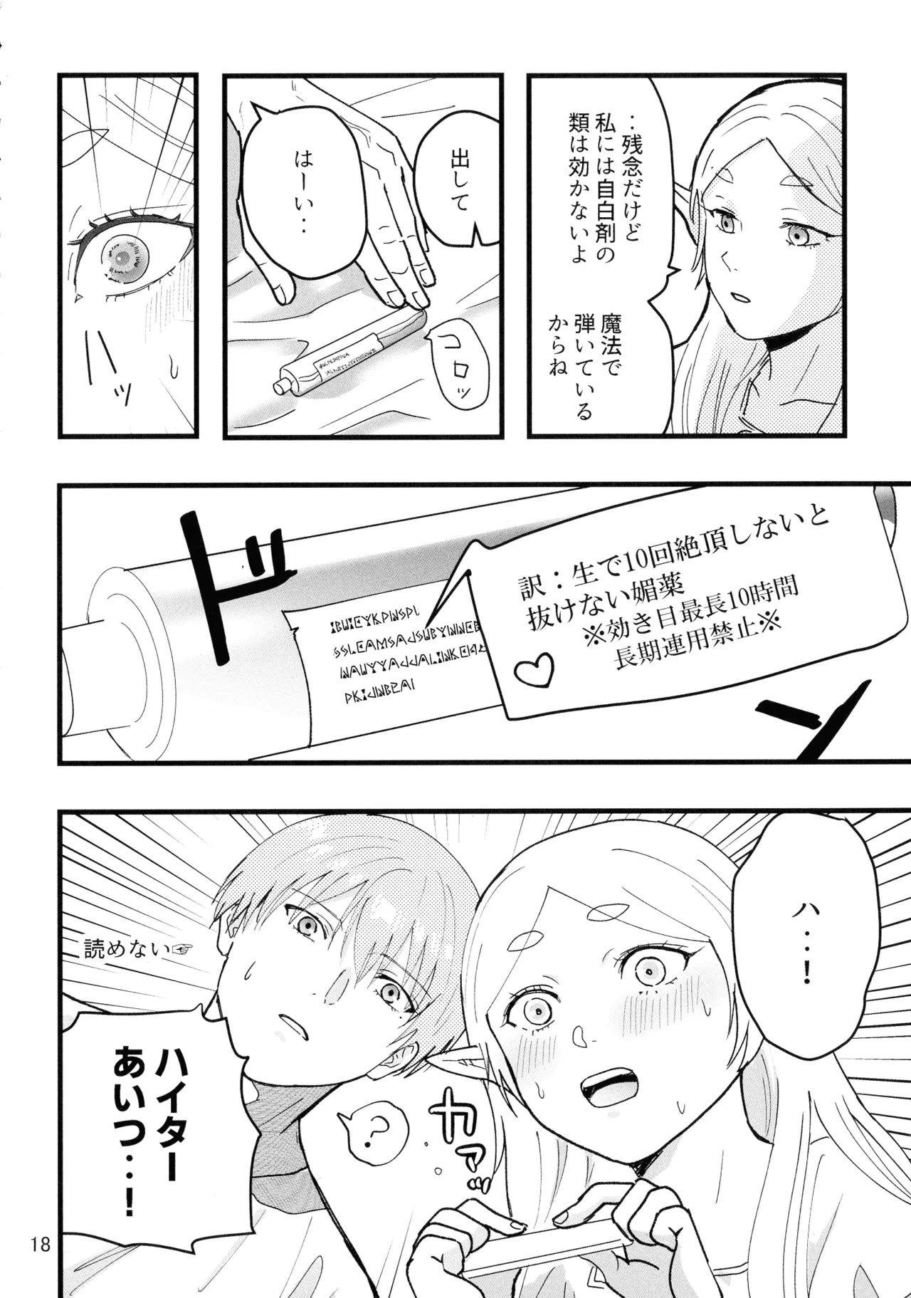 好きにしていいから！ Page.18