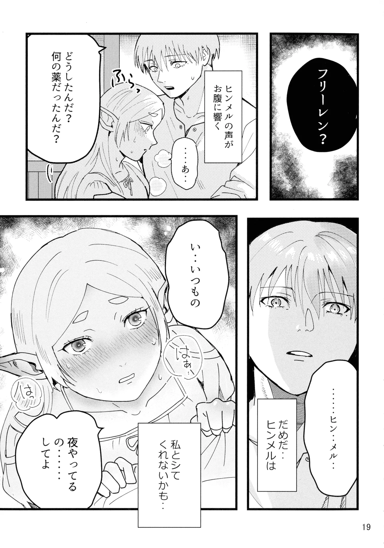 好きにしていいから！ Page.19